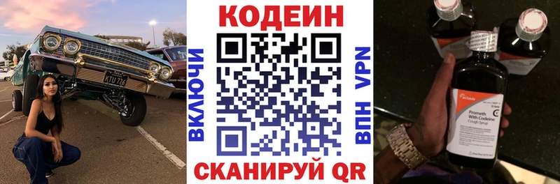 Кодеиновый сироп Lean напиток Lean (лин) Калтан
